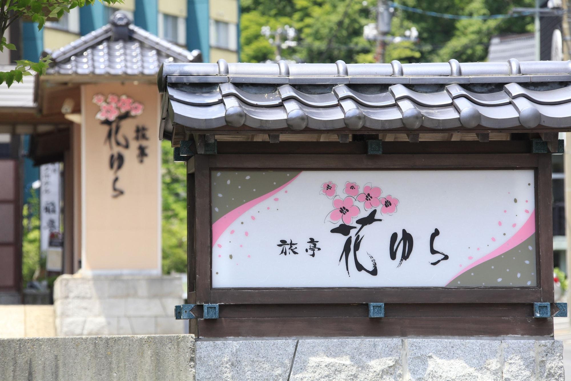 Ryotei Hanayura Noboribetsu Luaran gambar